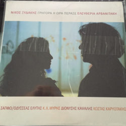 Eleitheria Arvanitaki-Nikos Ksidakis-Grigora i Ora Perase