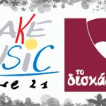 Παγκόσμια Μέρα Μουσικής στο Δισκάδικο 21-6