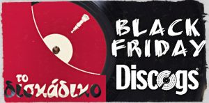 Read more about the article Το Δισκάδικο Black Friday Discogs