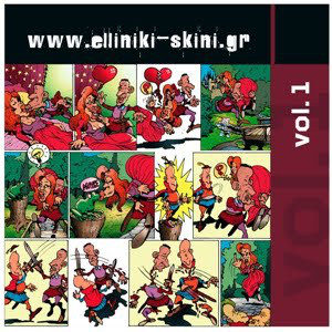 Various ‎– www.elliniki-skini.gr Vol.1