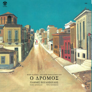 Μίμης Πλέσσας – Λευτέρης Παπαδόπουλος ‎– Ο Δρόμος (Turquoise Vinyl)