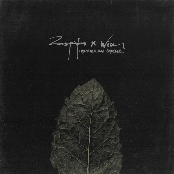 Ζωγράφος, Wise Dopes – Πυρίτιδα και Δυόσμος