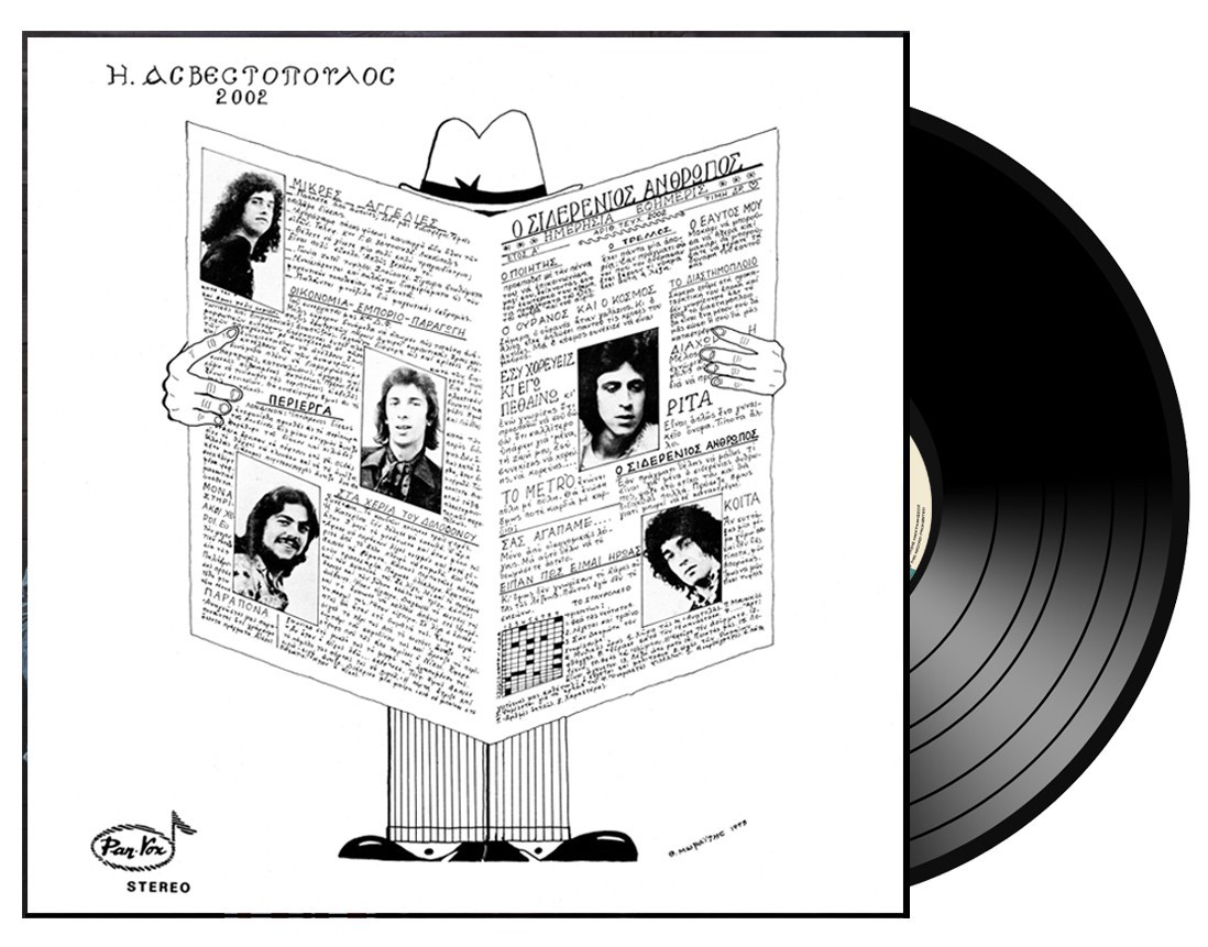 Ηλίας Ασβεστόπουλος 2002 – Ο Σιδερένιος Άνθρωπος d