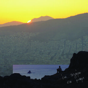 Ένα Τσιγάρο Στα Μπαμ – Ένα Τσιγάρο Στα Μπαμ