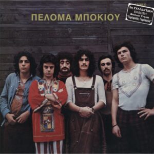 Πελόμα Μποκίου – Πελόμα Μποκίου (+Bonus Track)